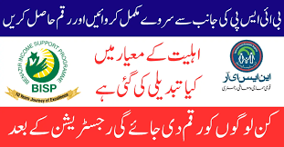 BISP Survey 2025 Beneficiary Payment – Complete Guide 2 download