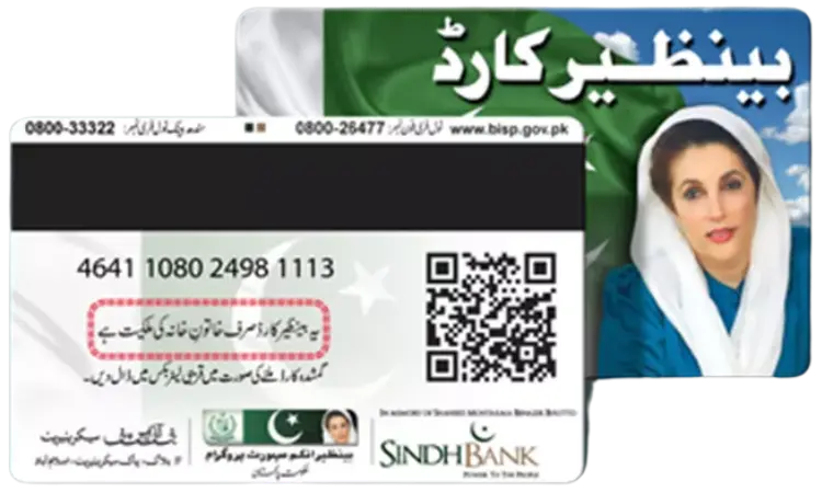 BISP 8171 Web Portal 2025 – Check Eligibility & Payment 3 image1