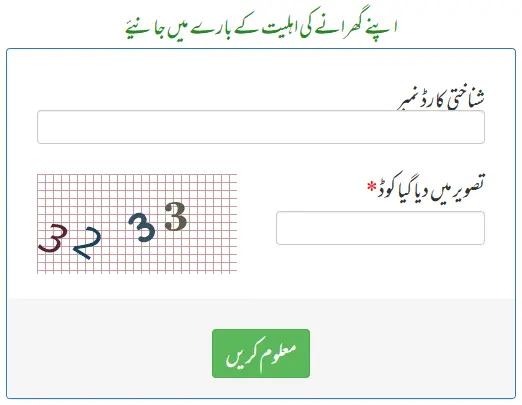 BISP 8171 Web Portal 2025 – Check Eligibility & Payment 4 image5