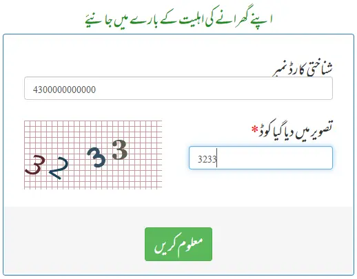 BISP 8171 Web Portal 2025 – Check Eligibility & Payment 5 image6