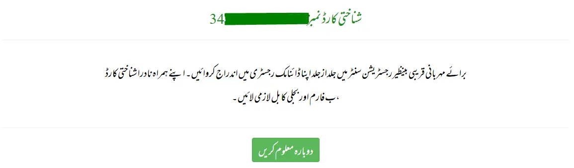 BISP 8171 Web Portal 2025 – Check Eligibility & Payment 6 image7