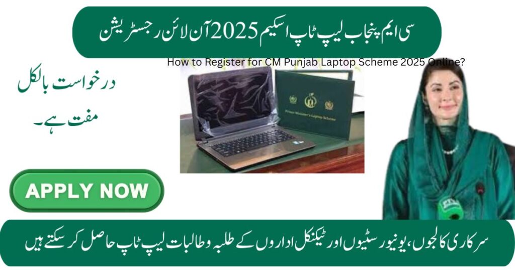 How to Register for CM Punjab Laptop Scheme 2025 Online? 3 AlBaik Is Finally Coming to Pakistan See Menu City Launch Plan 5