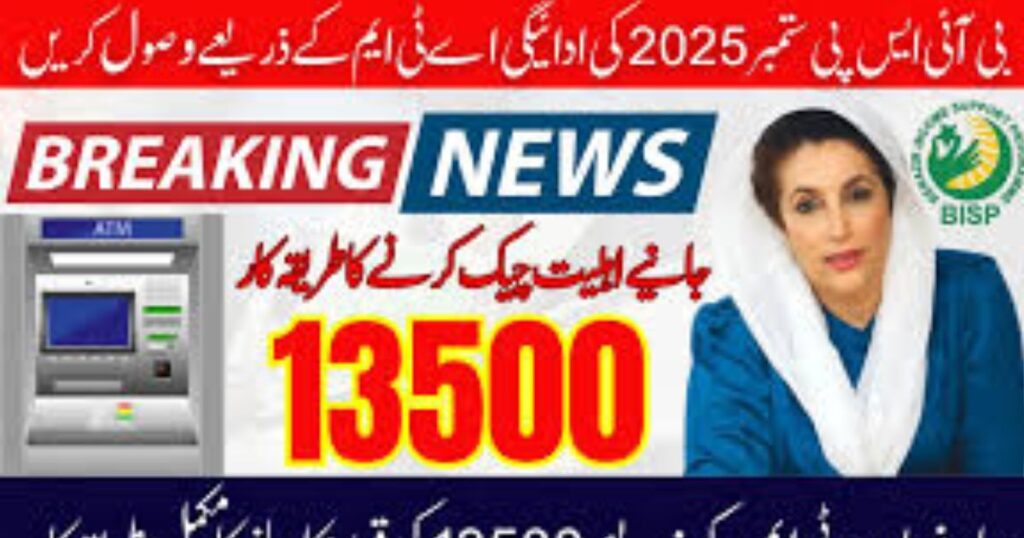 BISP October Payment Not Received – Best Solution To Withdrawal 13,500 Step by Step Guide 2 BISP September Payment Not Received – Best Solution To Withdrawal 13500 Step by Step Guide 3