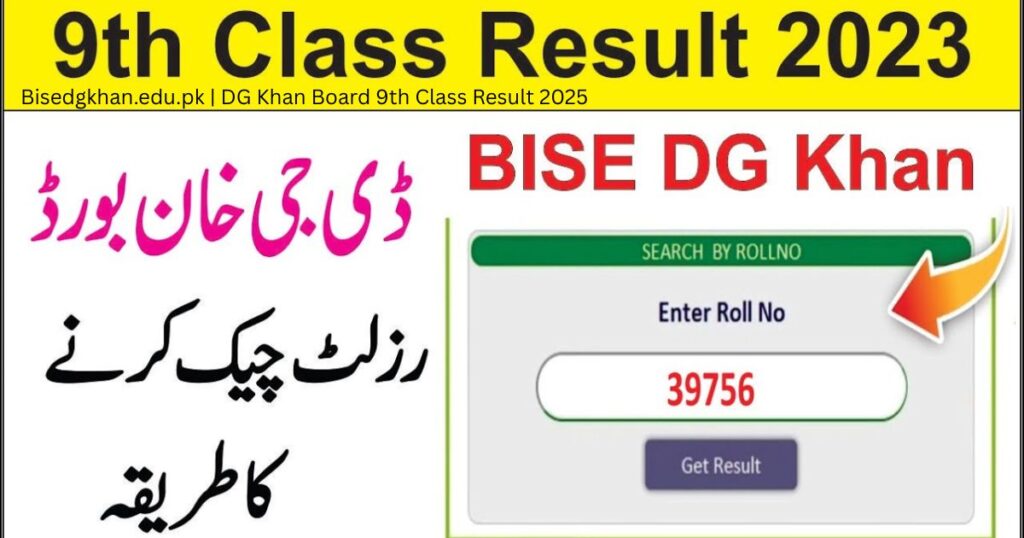 Bisedgkhan.edu.pk | DG Khan Board 9th Class Result 2025 2 Bisedgkhan.edu .pk DG Khan Board 9th Class Result 2025 1