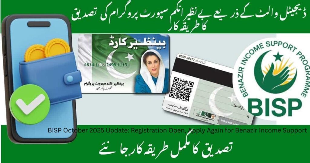 BISP October 2025 Update: Registration Open, Apply Again for Benazir Income Support 3 CM Punjab Asaan Karobar Card – Apply Online Check Status Download Kisan Card 7