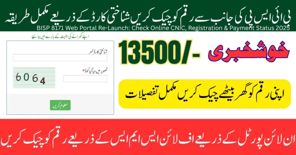 BISP 8171 Web Portal Re-Launch: Check Online CNIC, Registration & Payment Status 2025 3 CM Punjab Bike Scheme 2025 apply last date announced 15