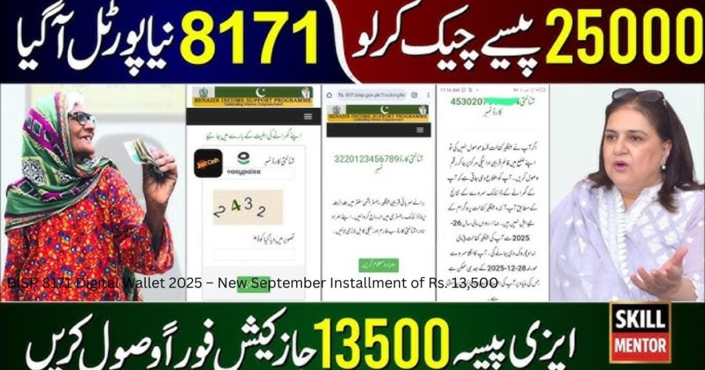 BISP 8171 Digital Wallet 2025 – New November Installment of Rs. 13,500 4 CM Punjab Bike Scheme 2025 apply last date announced 20
