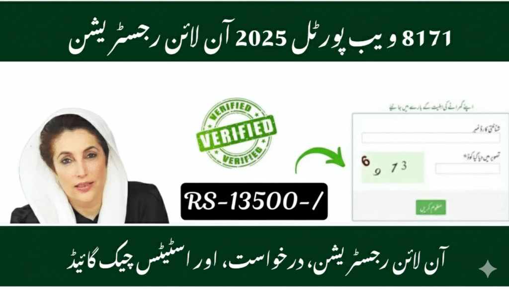 8171 Web Portal – Check BISP CNIC Eligibility & Payment Status Online (2025 Guide) 3 Gemini Generated Image emcc6pemcc6pemcc