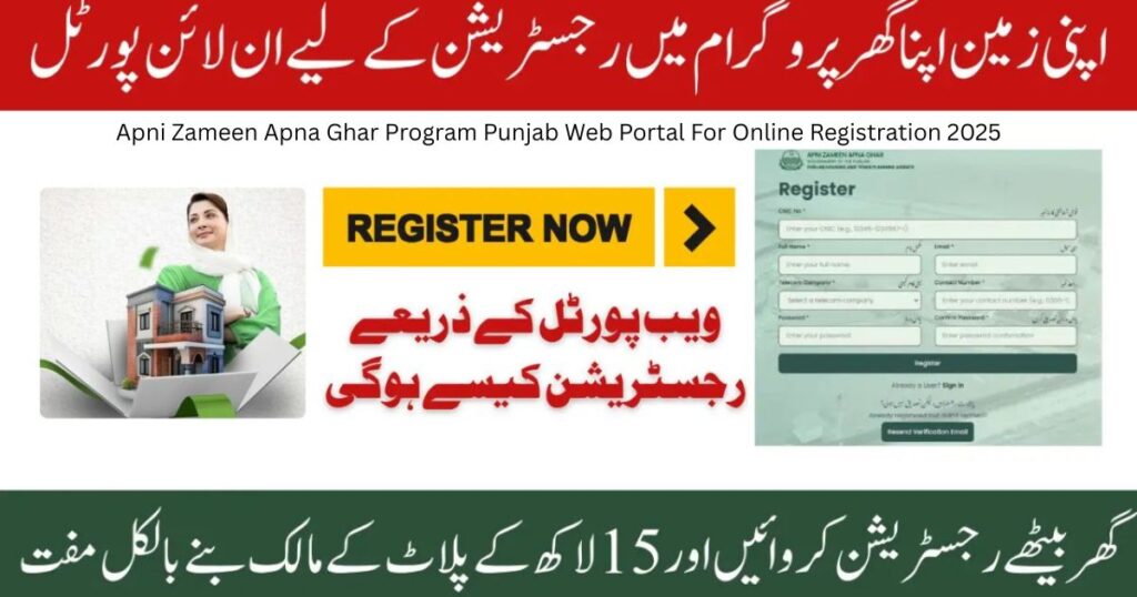 Apni Zameen Apna Ghar Program Punjab Web Portal For Online Registration 2025 2 PM Laptop Scheme 2025 Registration – Apply now Get free laptop 4