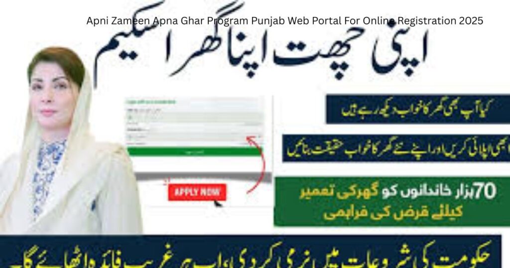 Apni Zameen Apna Ghar Program Punjab Web Portal For Online Registration 2025 3 PM Laptop Scheme 2025 Registration – Apply now Get free laptop 5