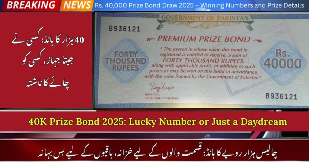 Rs. 40,000 Prize Bond Draw 2025 – Winning Numbers and Prize Details 2 Rs. 40000 Prize Bond Draw 2025 – Winning Numbers and Prize Details