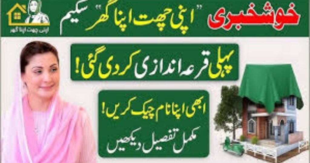 Apni Zameen Apna Ghar Program Application Status Check Method Online 2 Untitled design 52