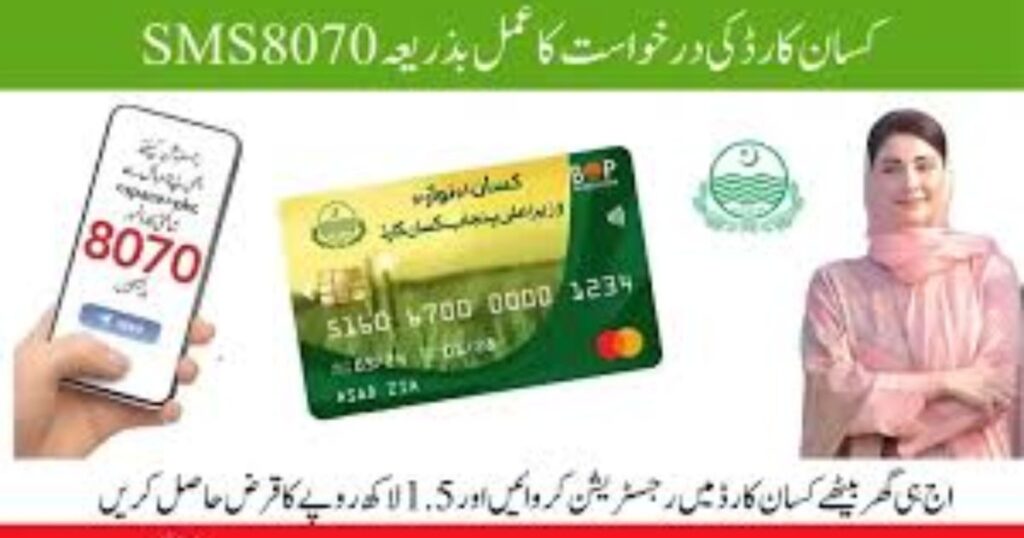 CM Punjab Kisan Card 2025| how Online Apply kisan card 2 Untitled design 56