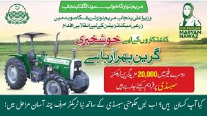 CM Punjab Green Tractor Scheme 2025: Phase 2 Subsidy, Winners Check by CNIC & Application Guide 3 download 7 1