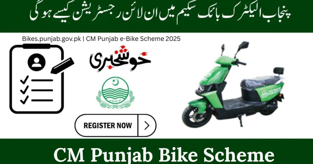 Bikes.punjab.gov.pk | CM Punjab e-Bike Scheme 2025 4 Bikes.punjab.gov .pk CM Punjab e Bike Scheme 2025 3