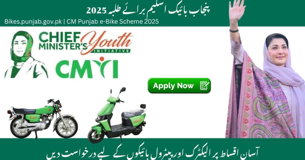 Bikes.punjab.gov.pk | CM Punjab e-Bike Scheme 2025 5 Bikes.punjab.gov .pk CM Punjab e Bike Scheme 2025 4