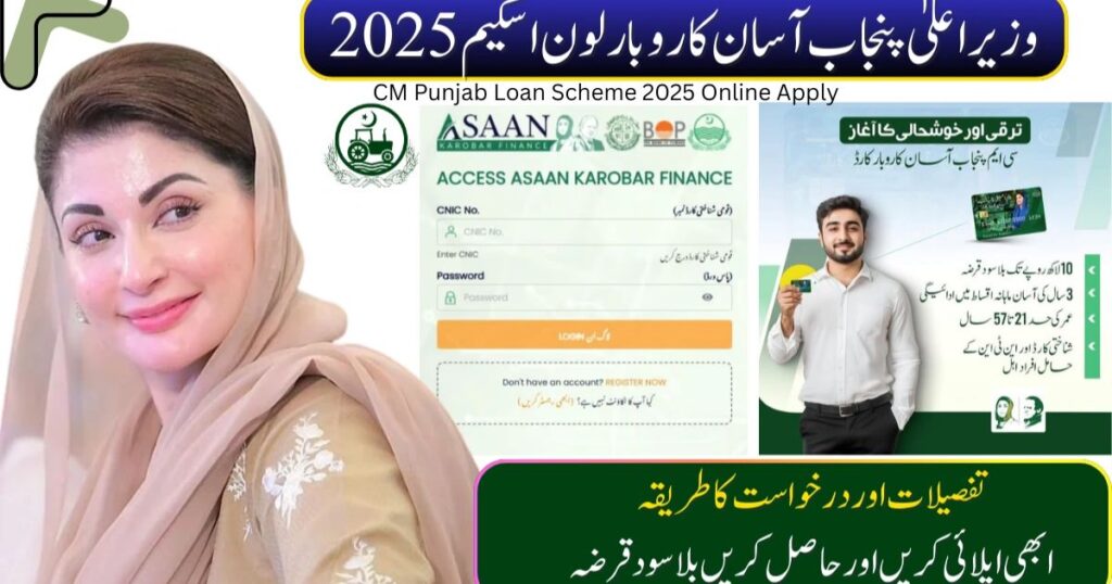 CM Punjab Loan Scheme 2025 Online Apply 3 CM Punjab Loan Scheme 2025 Online Apply 1