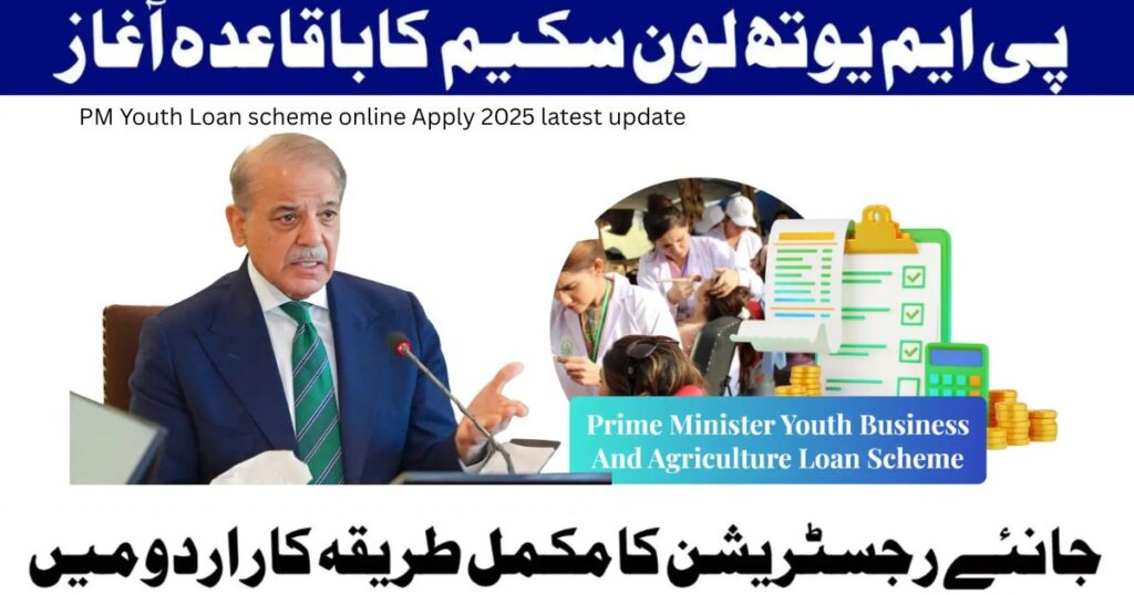 PM Youth Loan scheme online Apply 2025 latest update 2 PM Youth Loan scheme online Apply 2025 latest update 3