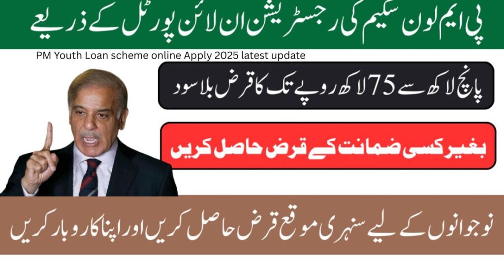 PM Youth Loan scheme online Apply 2025 latest update 4 PM Youth Loan scheme online Apply 2025 latest update 4
