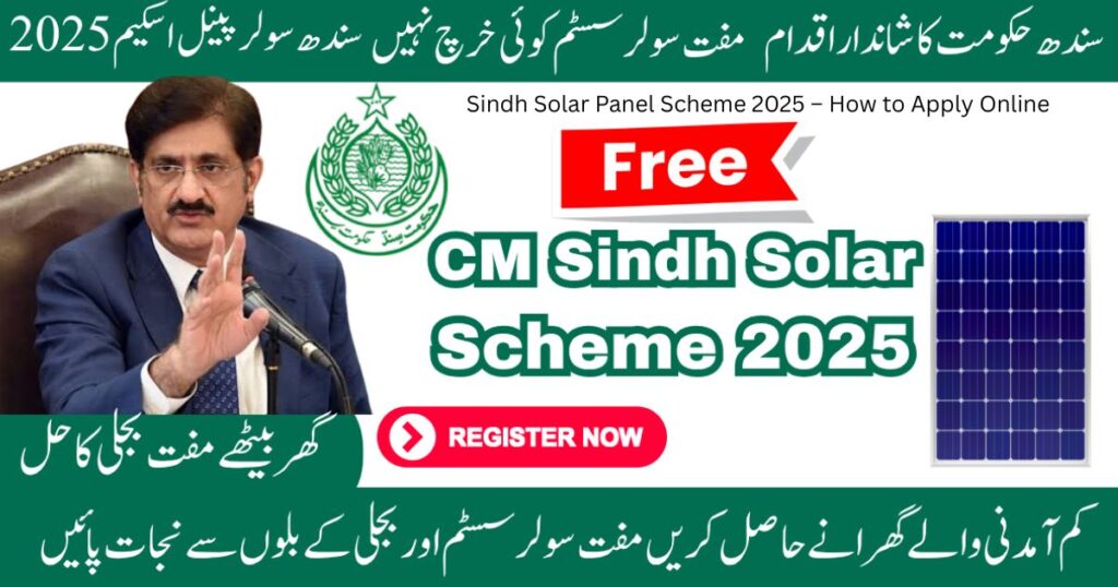 Sindh Solar Panel Scheme 2025 – How to Apply Online 4 Sindh Solar Panel Scheme 2025 – How to Apply Online