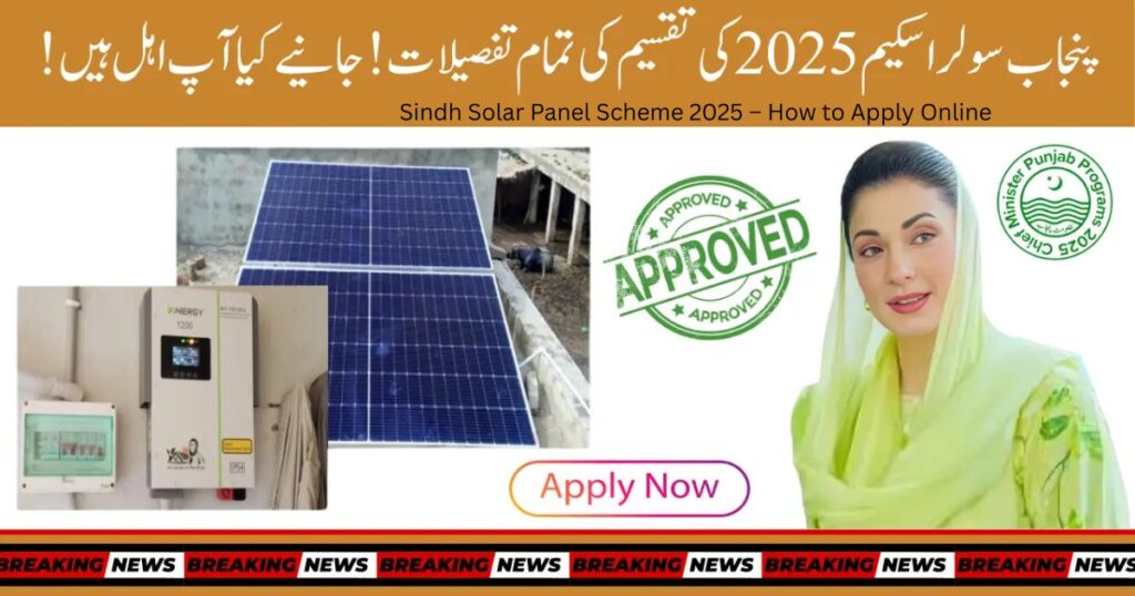 Sindh Solar Panel Scheme 2025 – How to Apply Online 3 Sindh Solar Panel Scheme 2025 – How to Apply Online 2